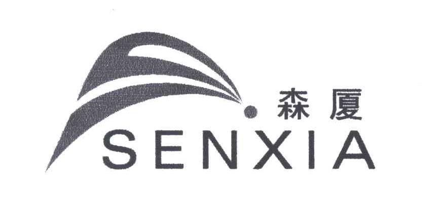 森厦
