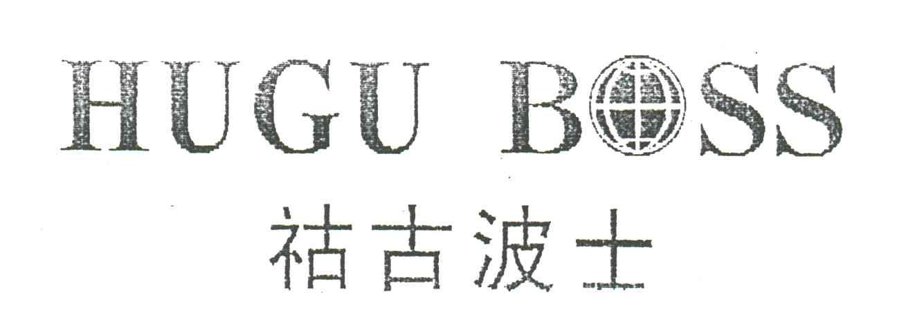 祜古波士;HUGU BOSS