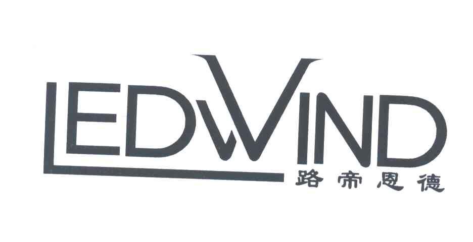 LEDWIND;路帝恩德