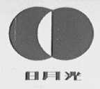 日月光
