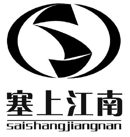 塞上江南 S