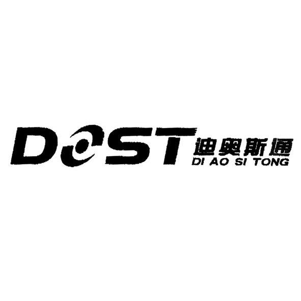 迪奥斯通 DOST