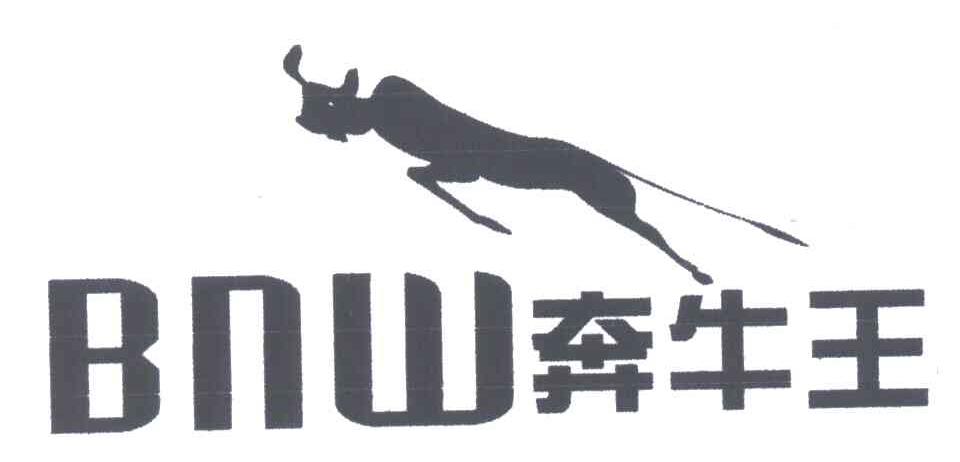 奔牛王;BNW