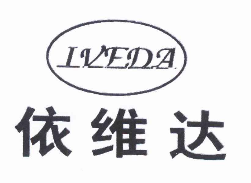 依维达 IVEDA