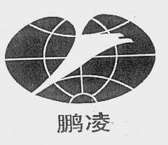 鹏凌