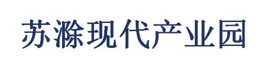 苏滁现代产业园
