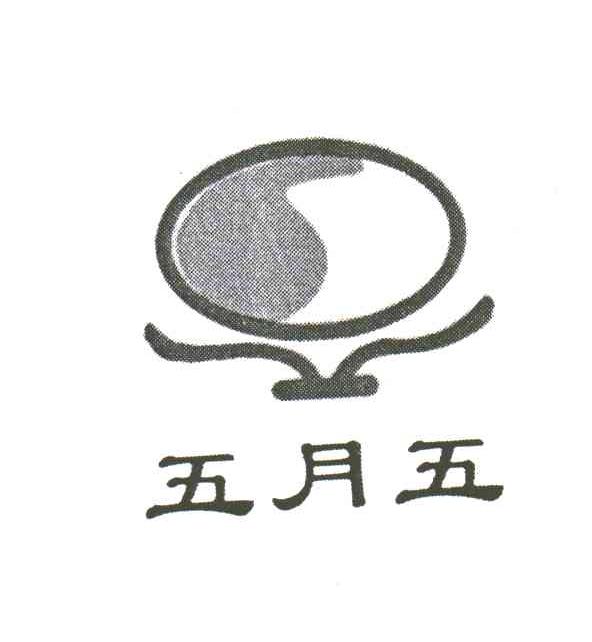 五月五