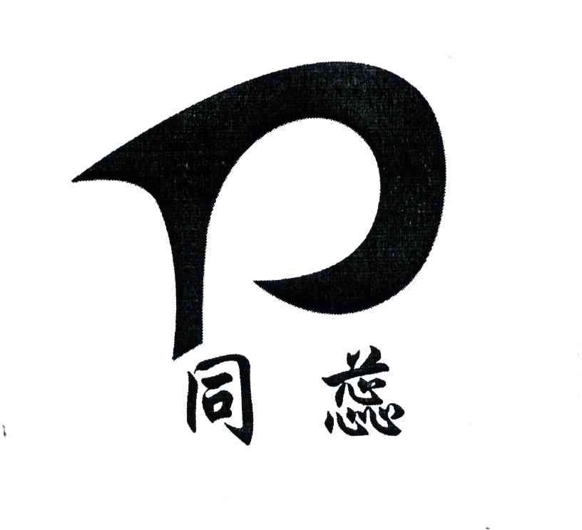 同蕊
