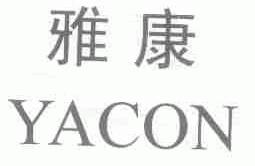 雅康;YACON