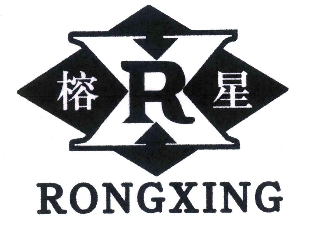 榕星;RX