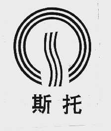 斯托