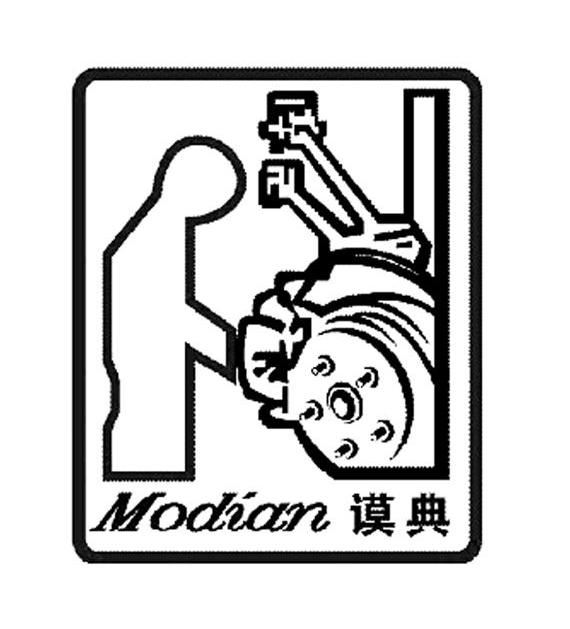 谟典