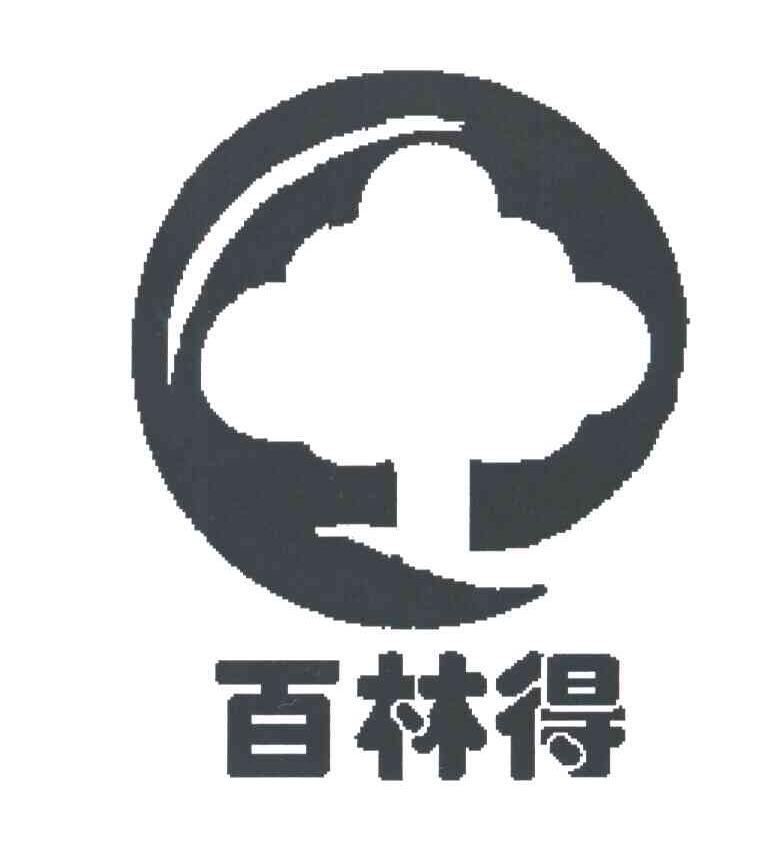 百林得