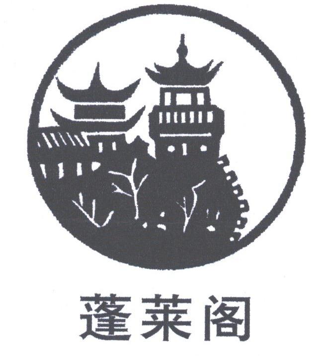蓬莱阁