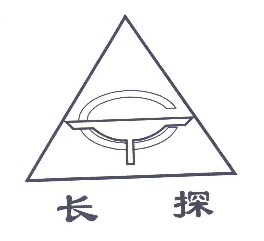 长探