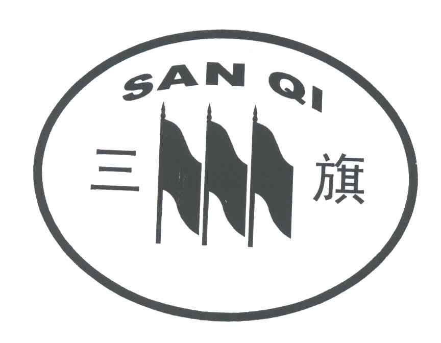 三旗