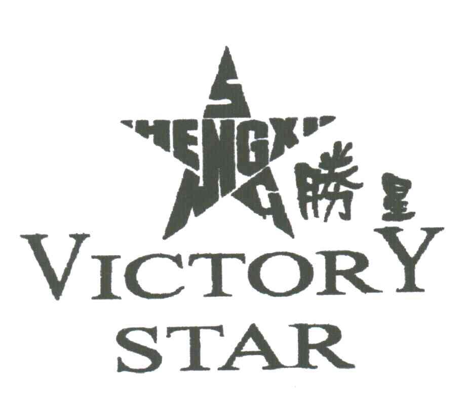 胜星;VICTORY STAR