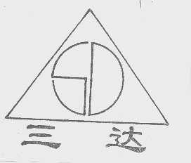 三达