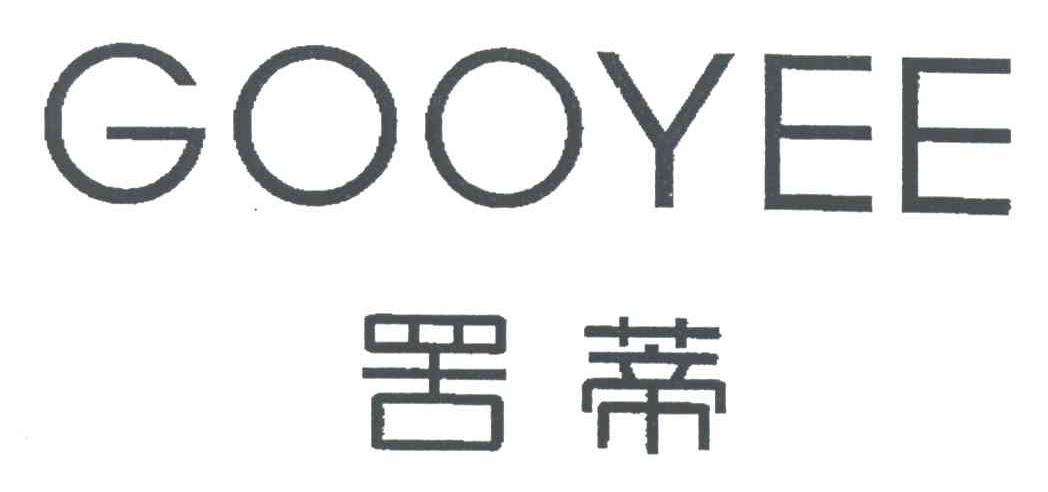 罟蒂;GOOYEE