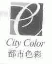 都市色彩;CITY COLOR