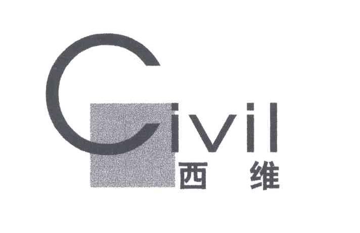 西维