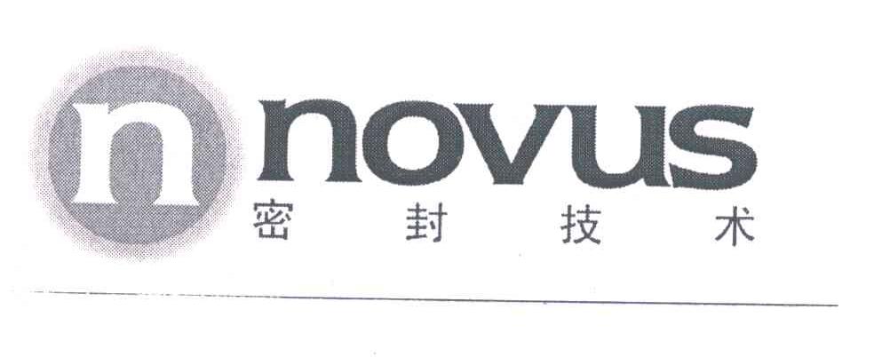 密封技术;NOVUS;N