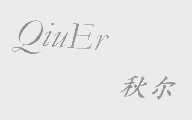 秋尔