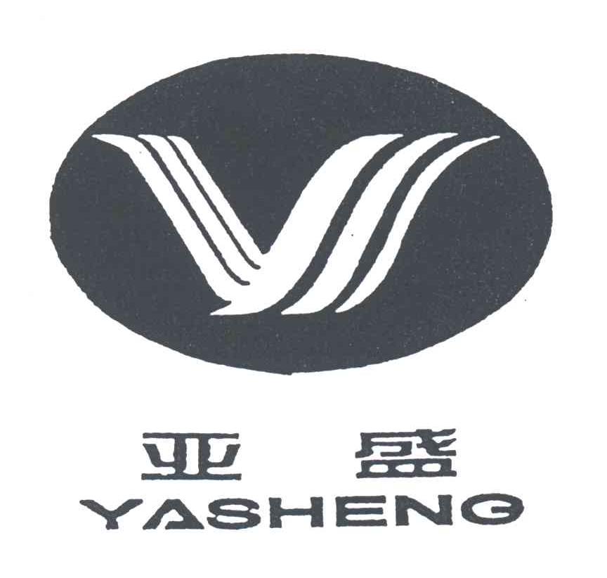 亚盛