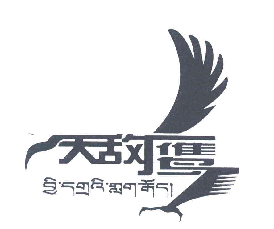 天敌鹰