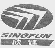 欣锋   SINGFUN