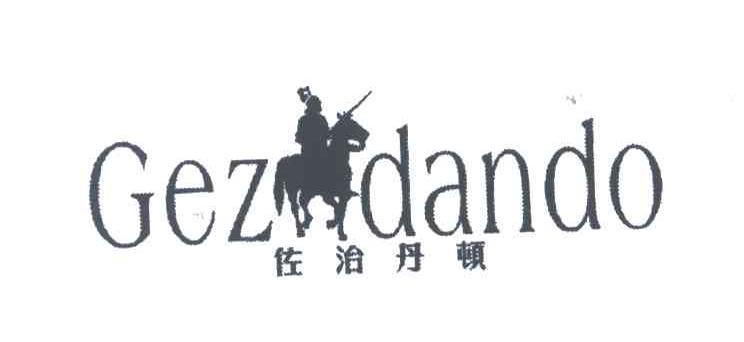 佐治丹顿;GEZ DANDO