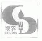 绥农