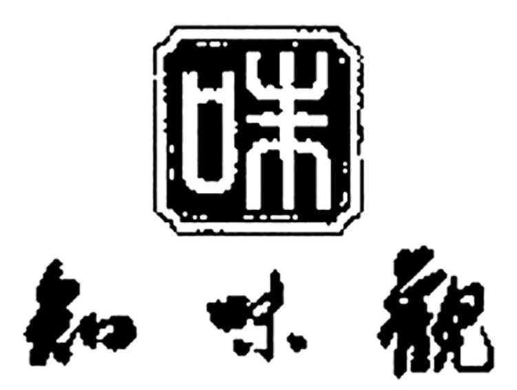味 知味观