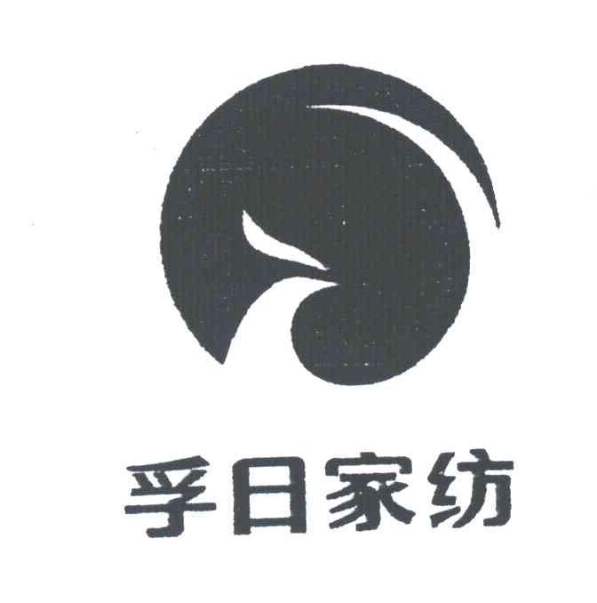 孚日