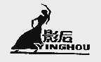 影后