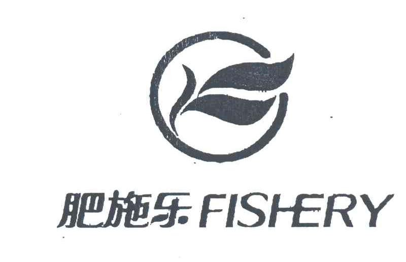 肥施乐;FISHERY