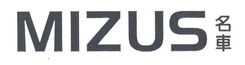 名车;MIZUS