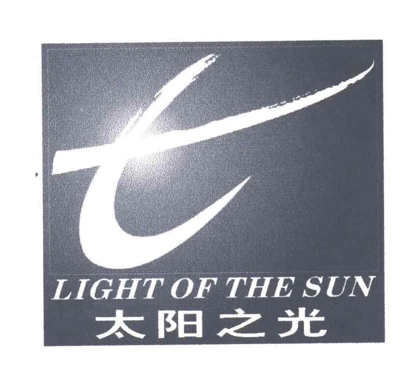 太阳之光