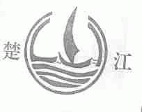 楚江