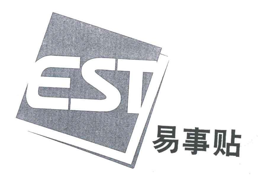 易事贴;EST