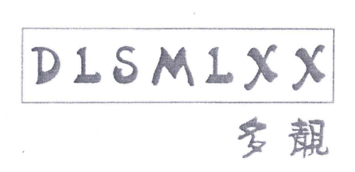 多靓 DLSMLXX