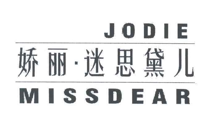 娇丽迷思黛儿;JODIE MISSDEAR