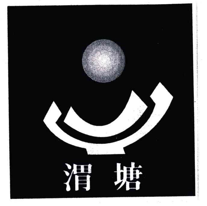 渭塘