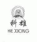 科雄