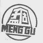 孟固