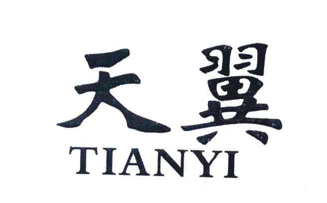 天翼