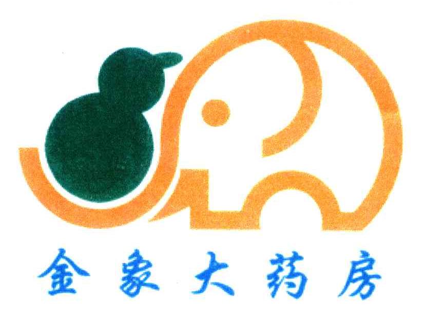 金象大药房