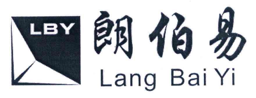 朗伯易 LBY