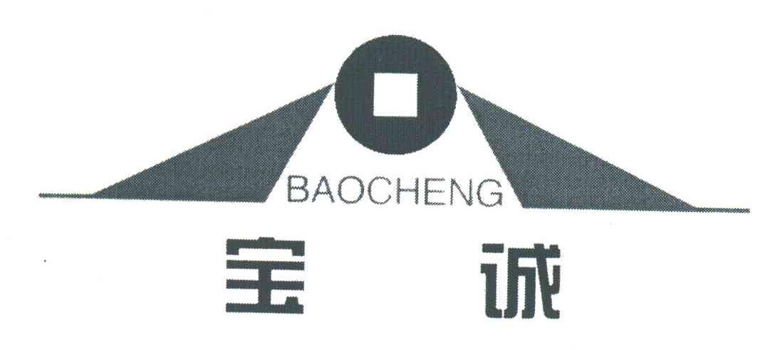 宝诚