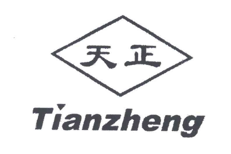 天正